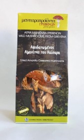 Αμανίτης του Καίσαρα 25gr  Μανιταροπροϊόντα Γρεβενών